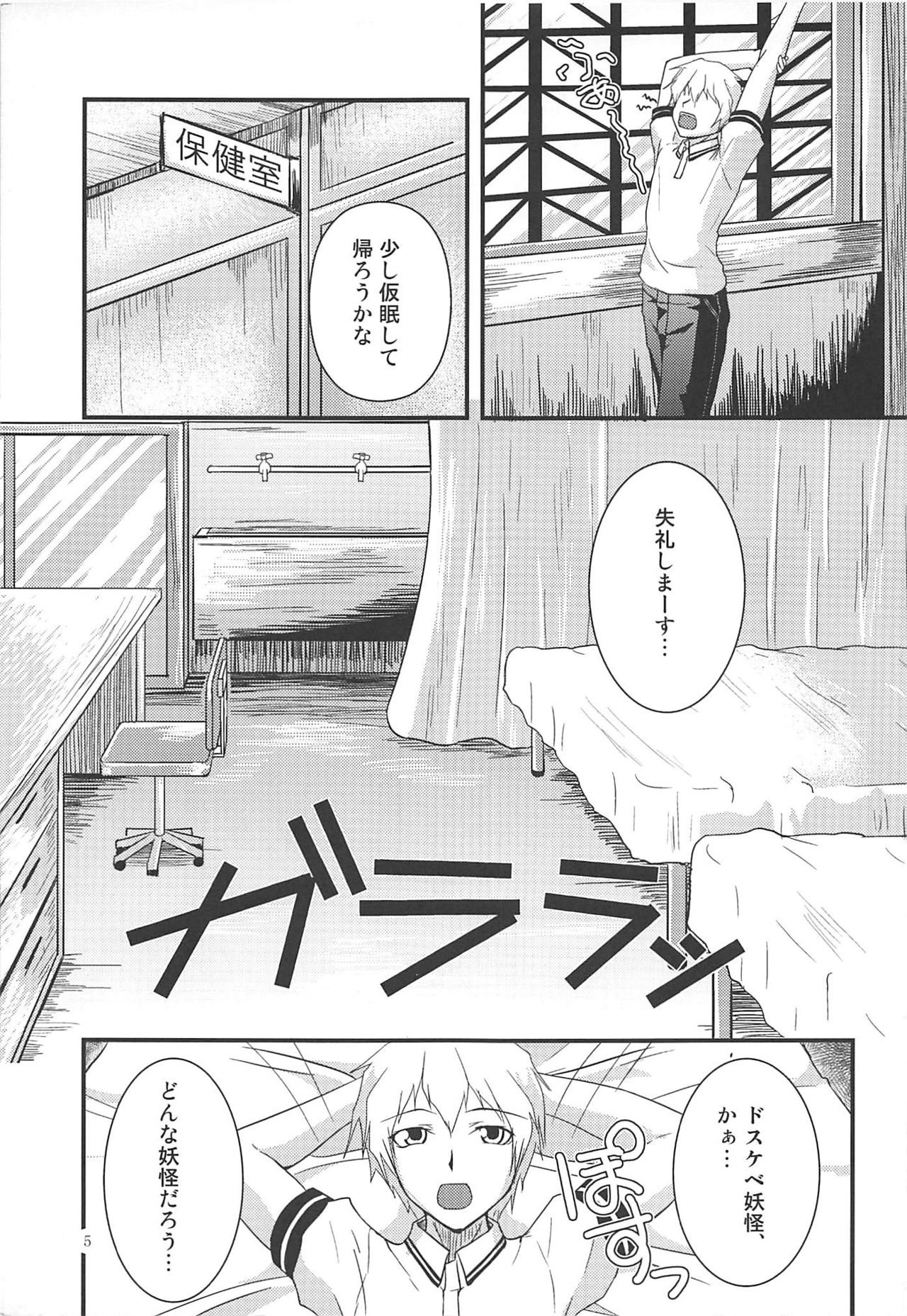 Shikiyoku Otome page 4 full
