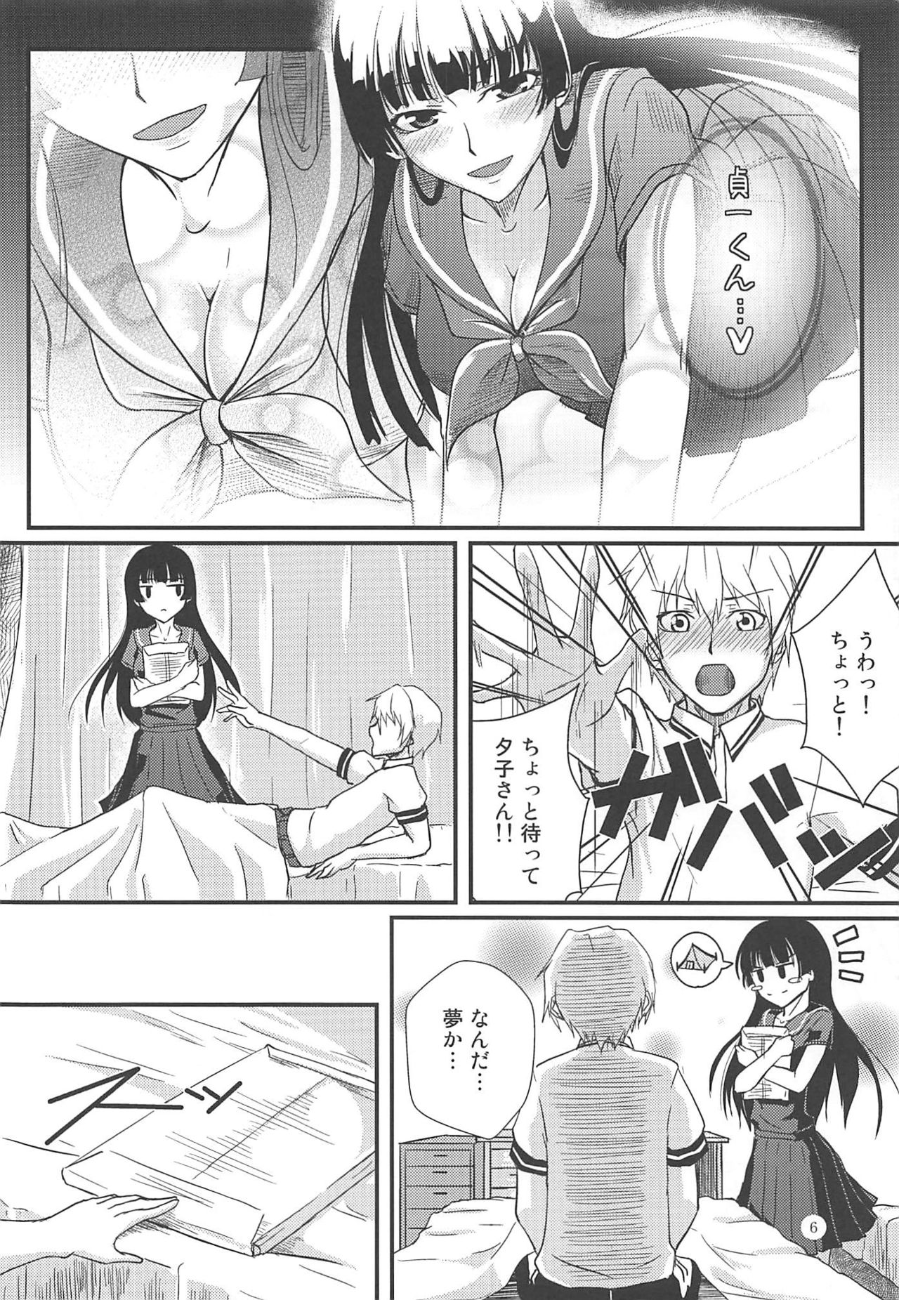 Shikiyoku Otome page 5 full