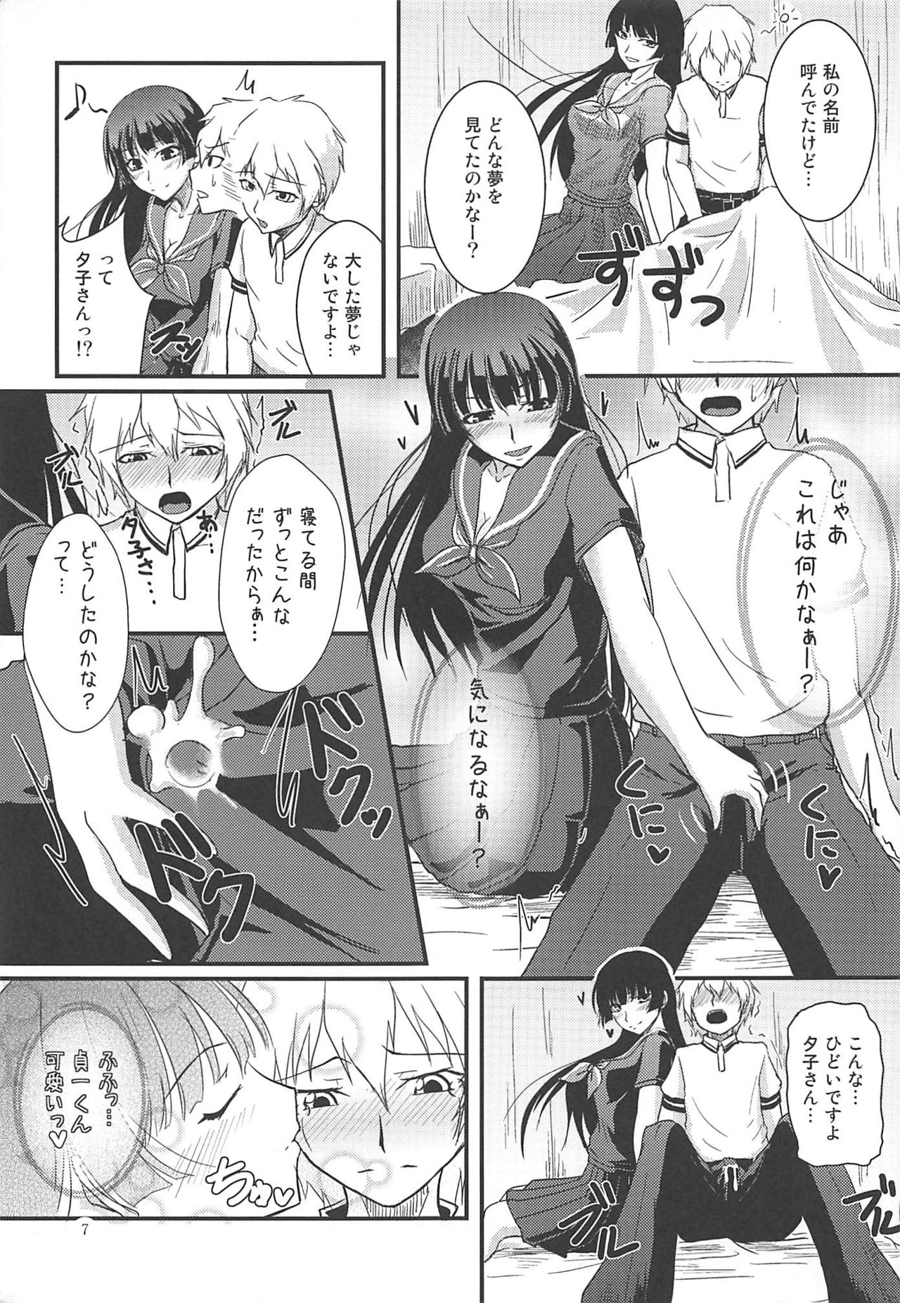 Shikiyoku Otome page 6 full