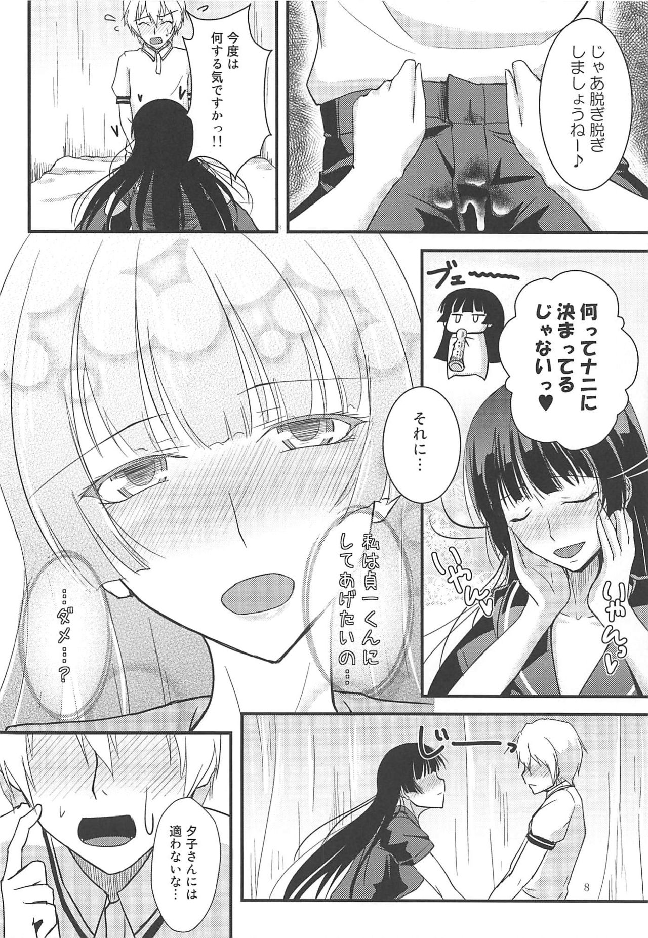 Shikiyoku Otome page 7 full