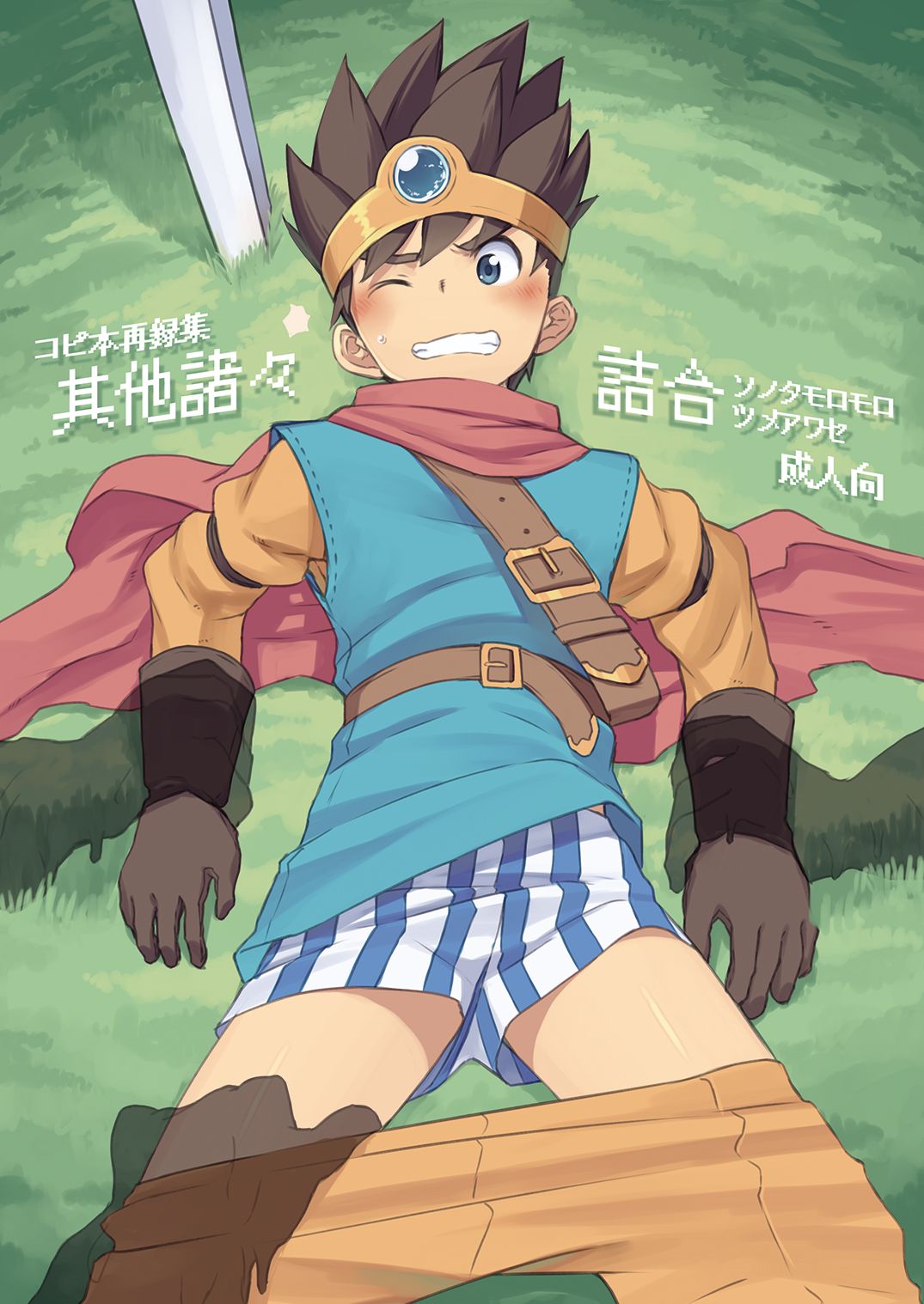 Sonota Moromoro Tsumeawase page 1 full