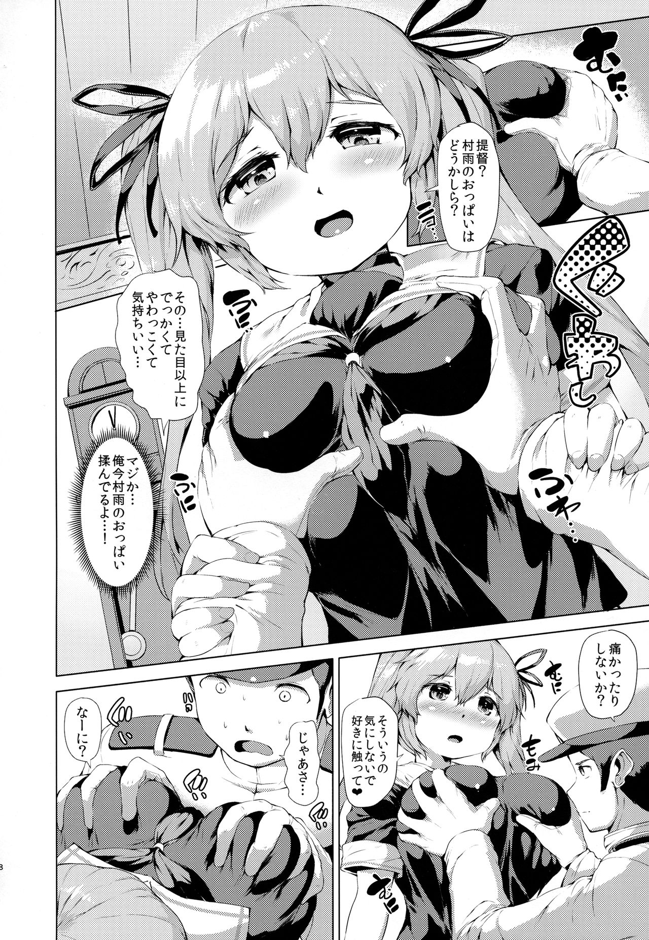 Kanmusu Tawawa page 7 full