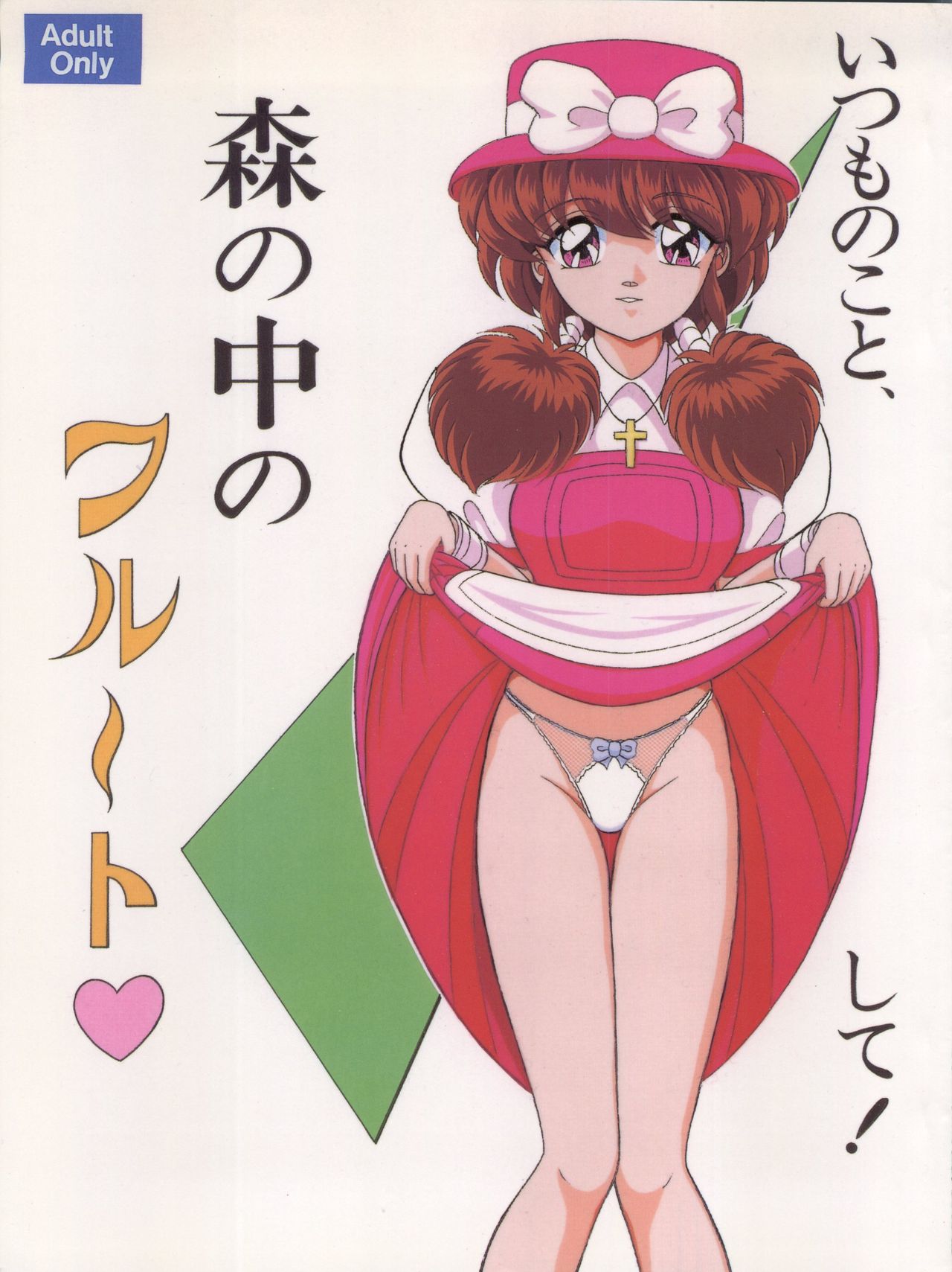 Mori no Naka no Flute page 1 full