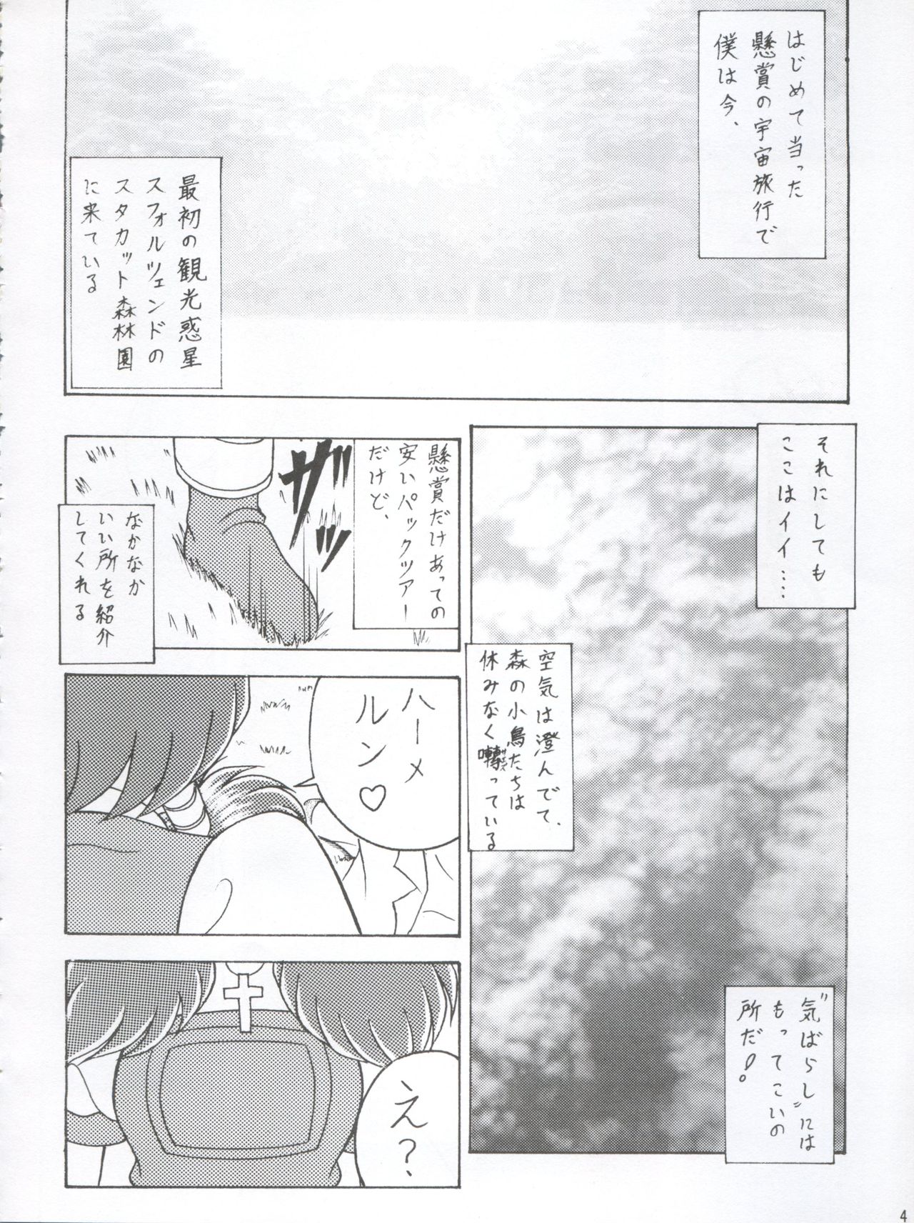 Mori no Naka no Flute page 3 full