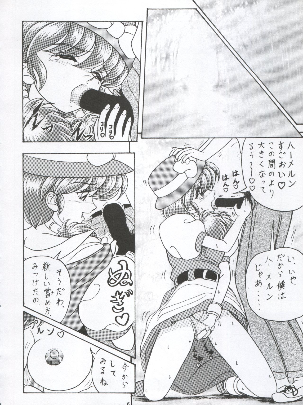 Mori no Naka no Flute page 5 full