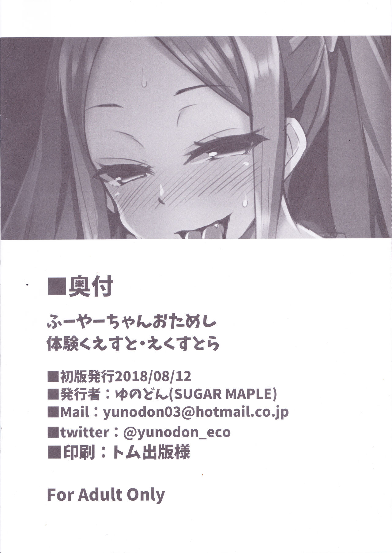 Fuya-chan Otameshi Taiken Quest Extra page 8 full