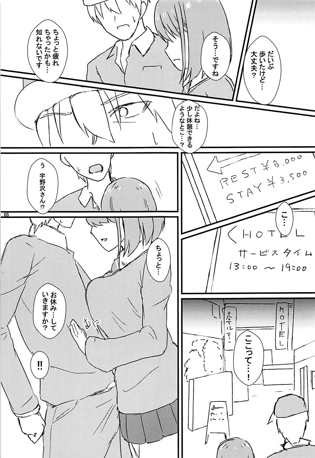 Seiren Keppaku Hachi page 6 full