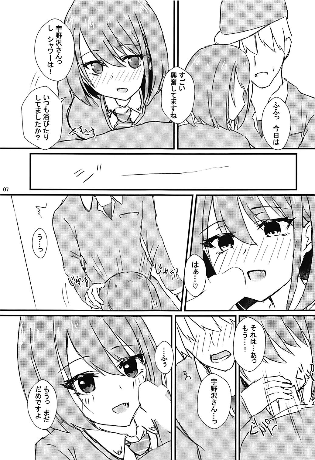 Seiren Keppaku Hachi page 8 full