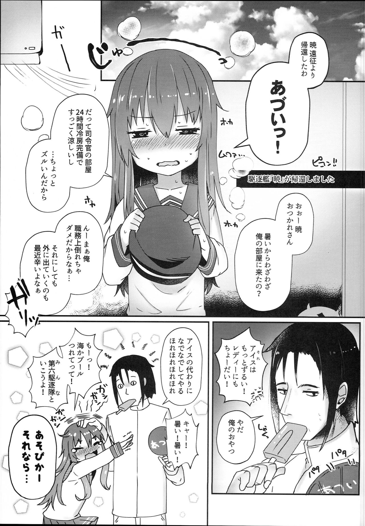 Dairoku Junai page 3 full