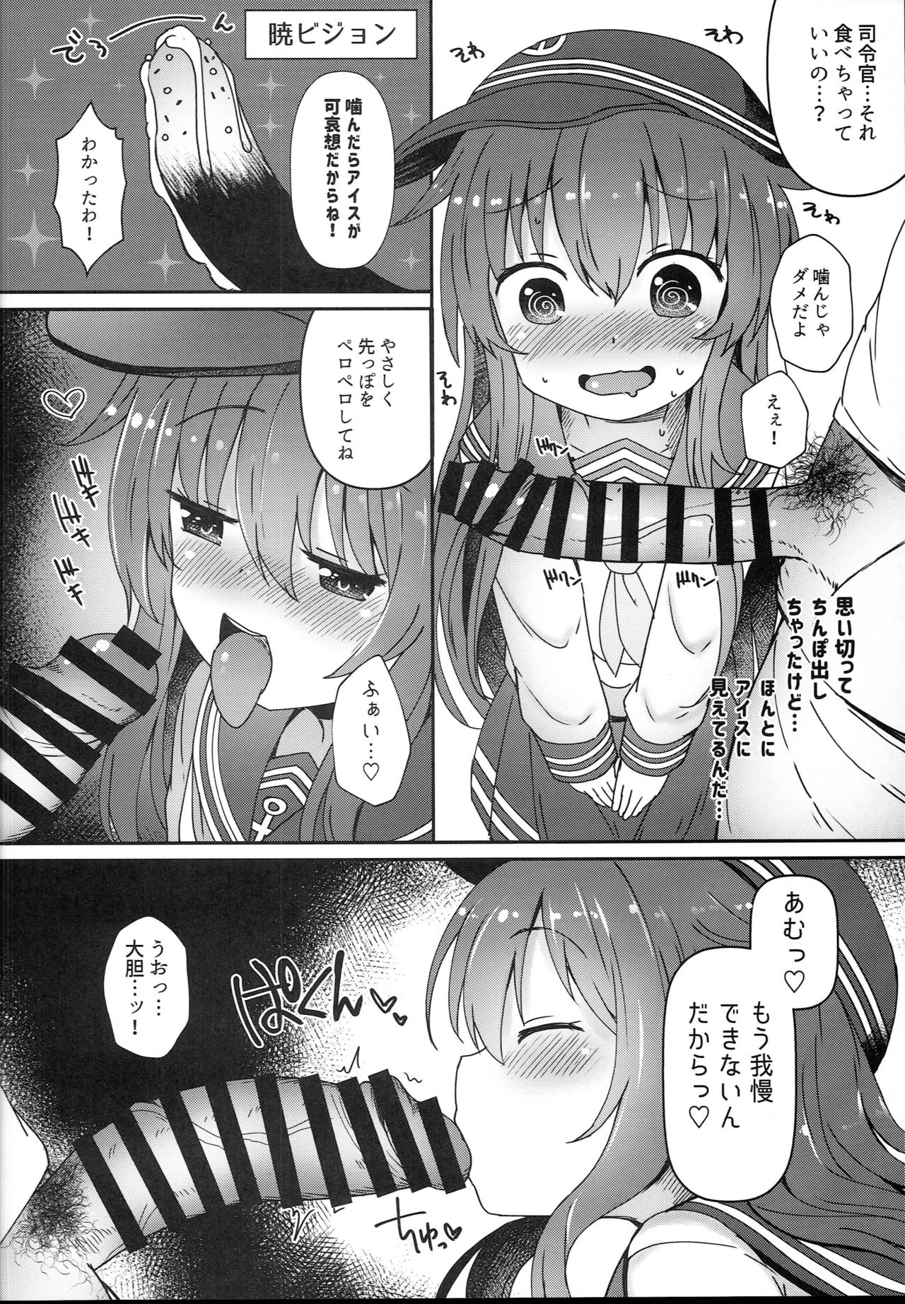 Dairoku Junai page 6 full