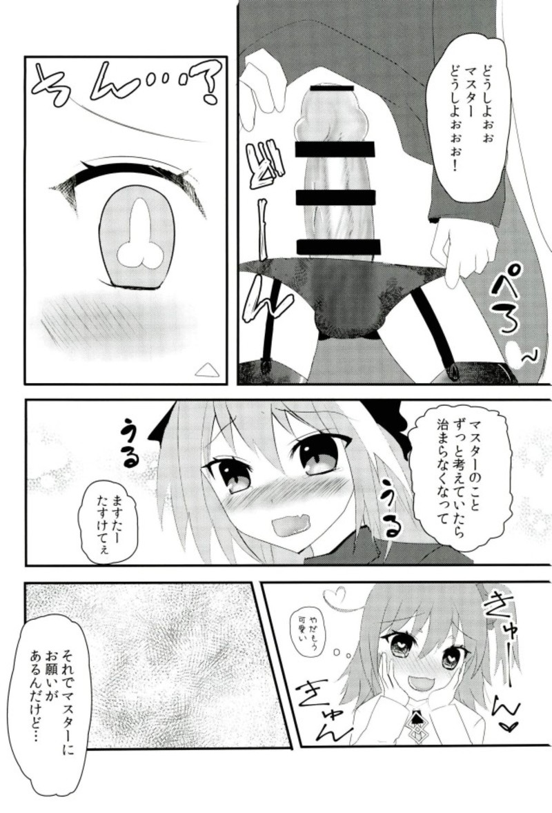 Astolfo-kyun o Semetari Uketari page 3 full