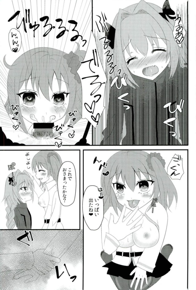 Astolfo-kyun o Semetari Uketari page 8 full