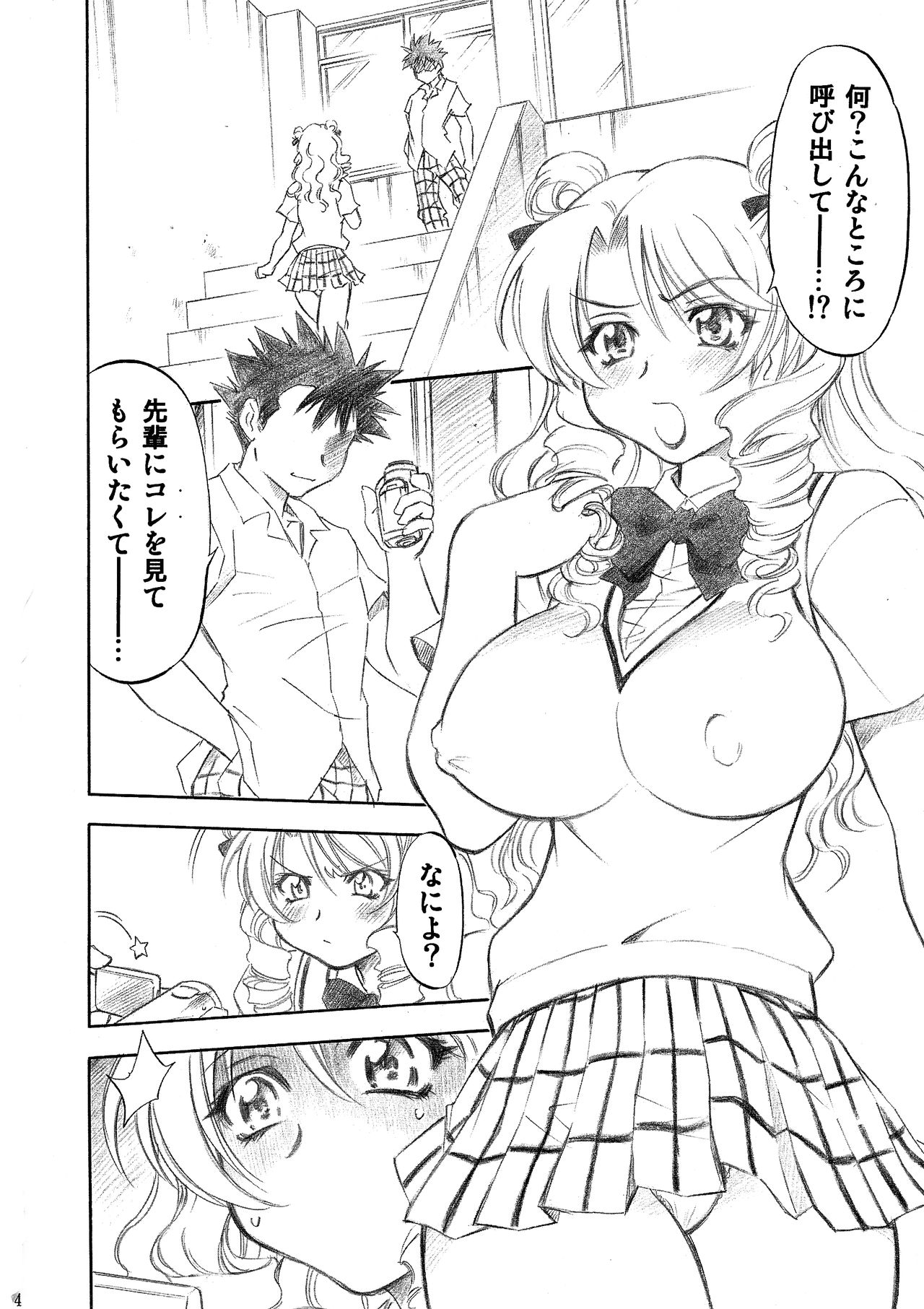 Trouble Musume ~ Saki SP ~ page 4 full