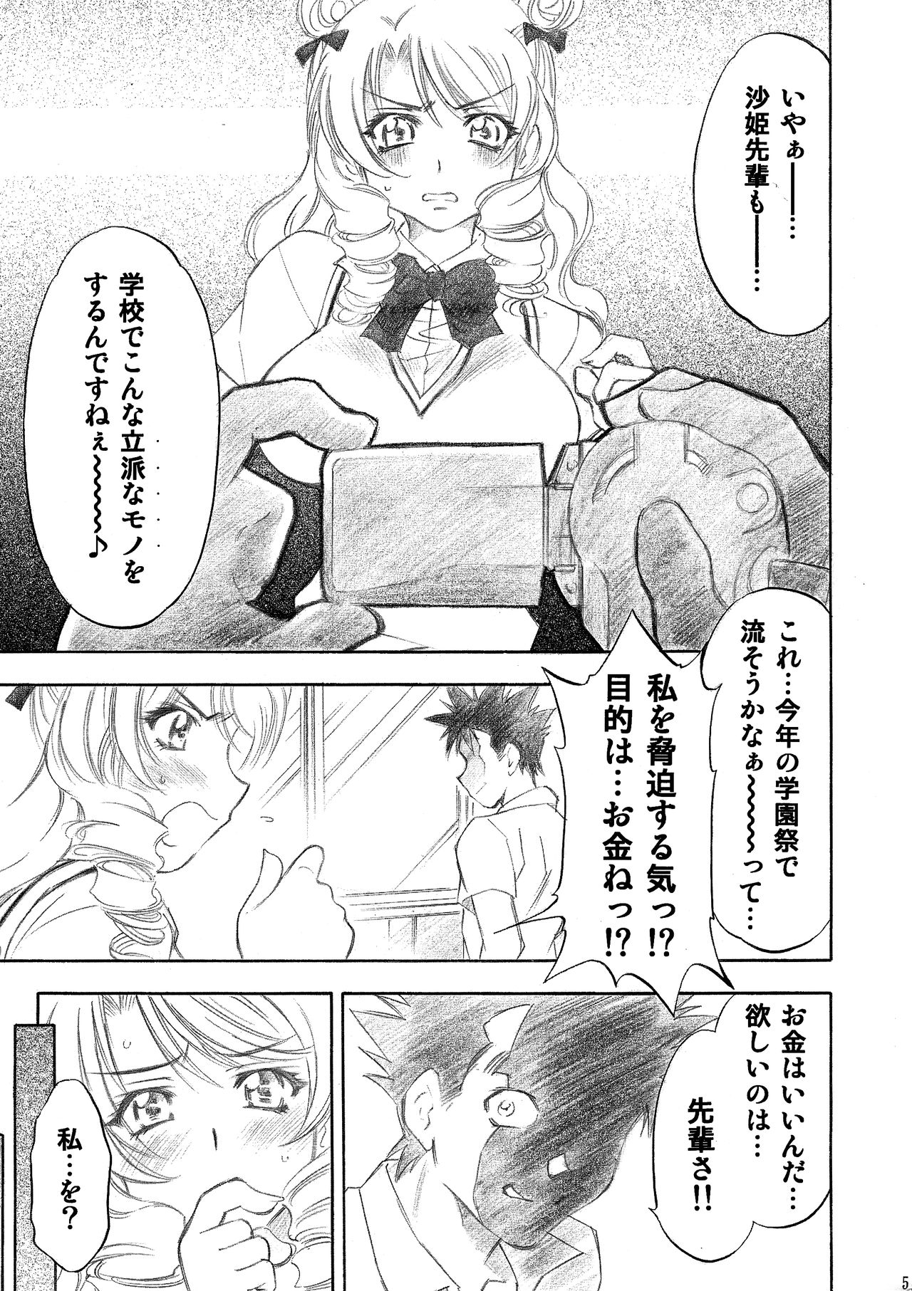 Trouble Musume ~ Saki SP ~ page 5 full