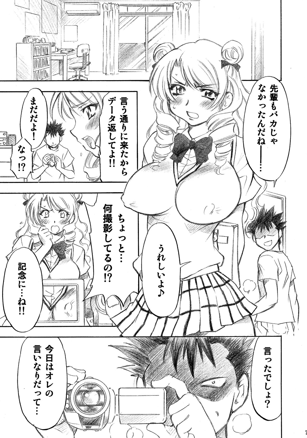 Trouble Musume ~ Saki SP ~ page 7 full