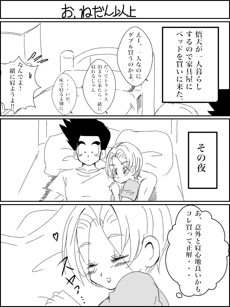 Jotaika torankusu page 6 full