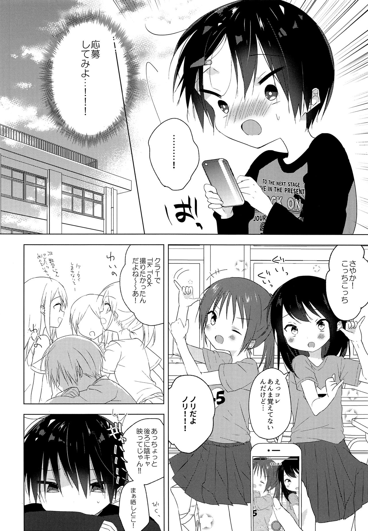 Teihen Youtuber Geneki DC o Dama Shitara Shougeki no Kekka ni... w page 5 full