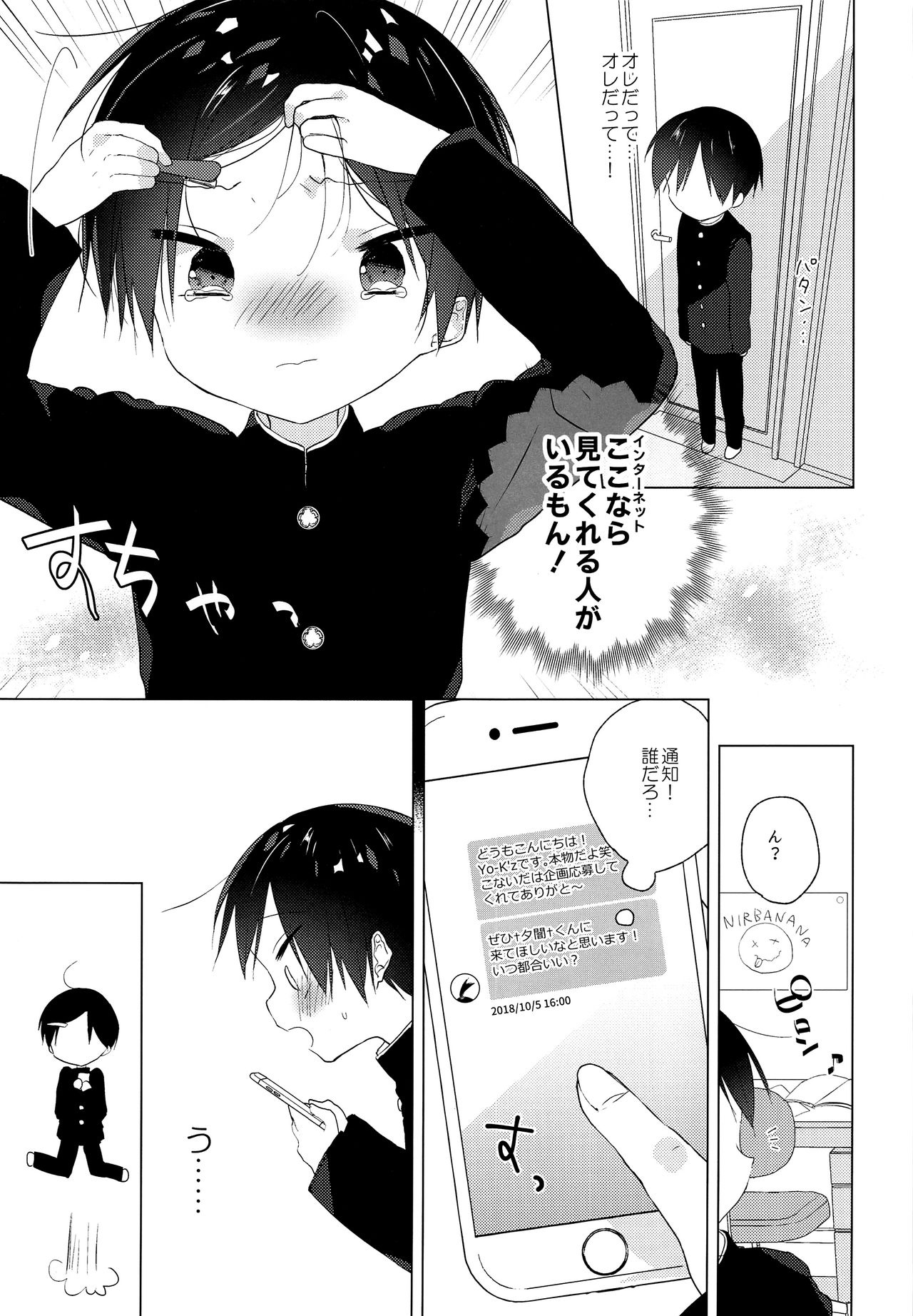 Teihen Youtuber Geneki DC o Dama Shitara Shougeki no Kekka ni... w page 6 full