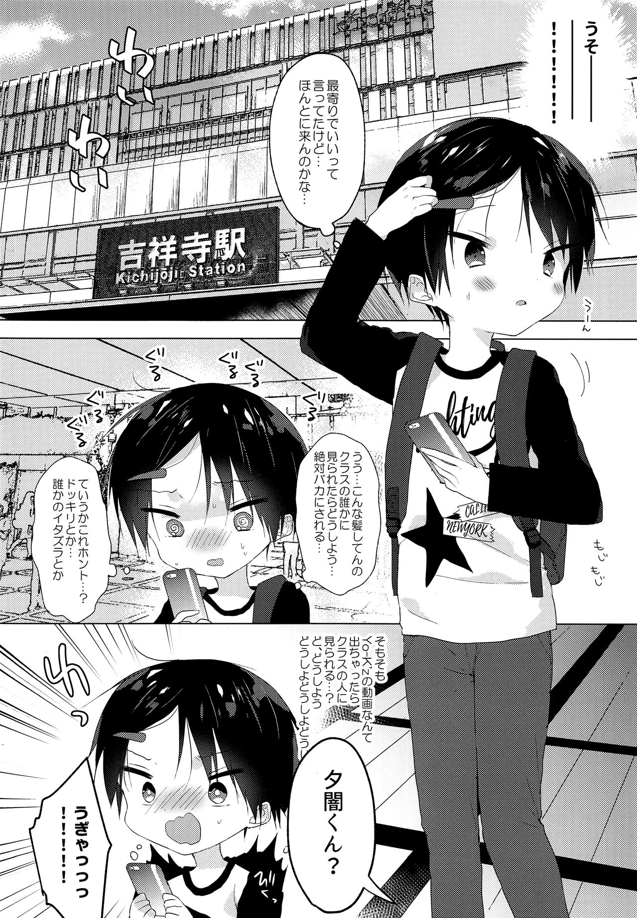 Teihen Youtuber Geneki DC o Dama Shitara Shougeki no Kekka ni... w page 7 full