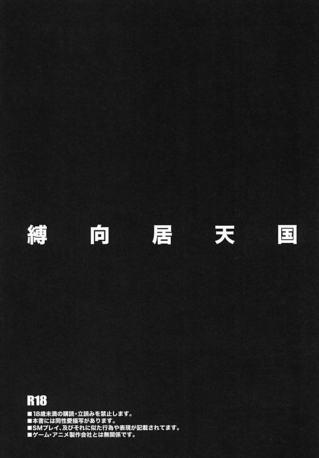 Bakumukai heaven page 4 full