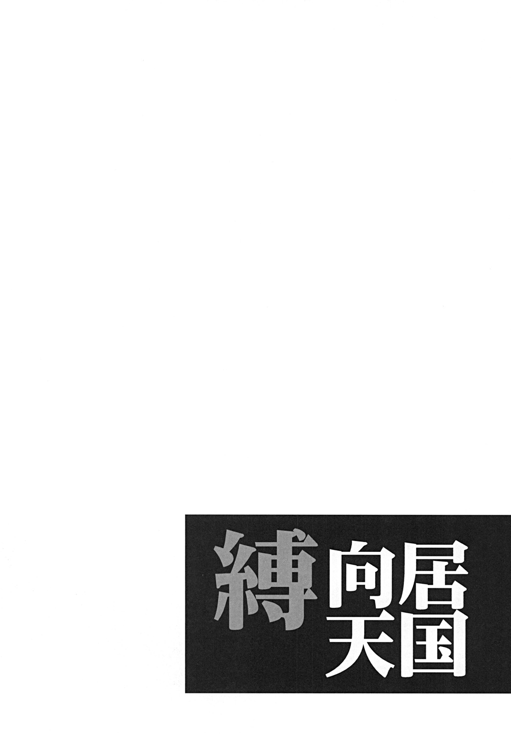 Bakumukai heaven page 5 full