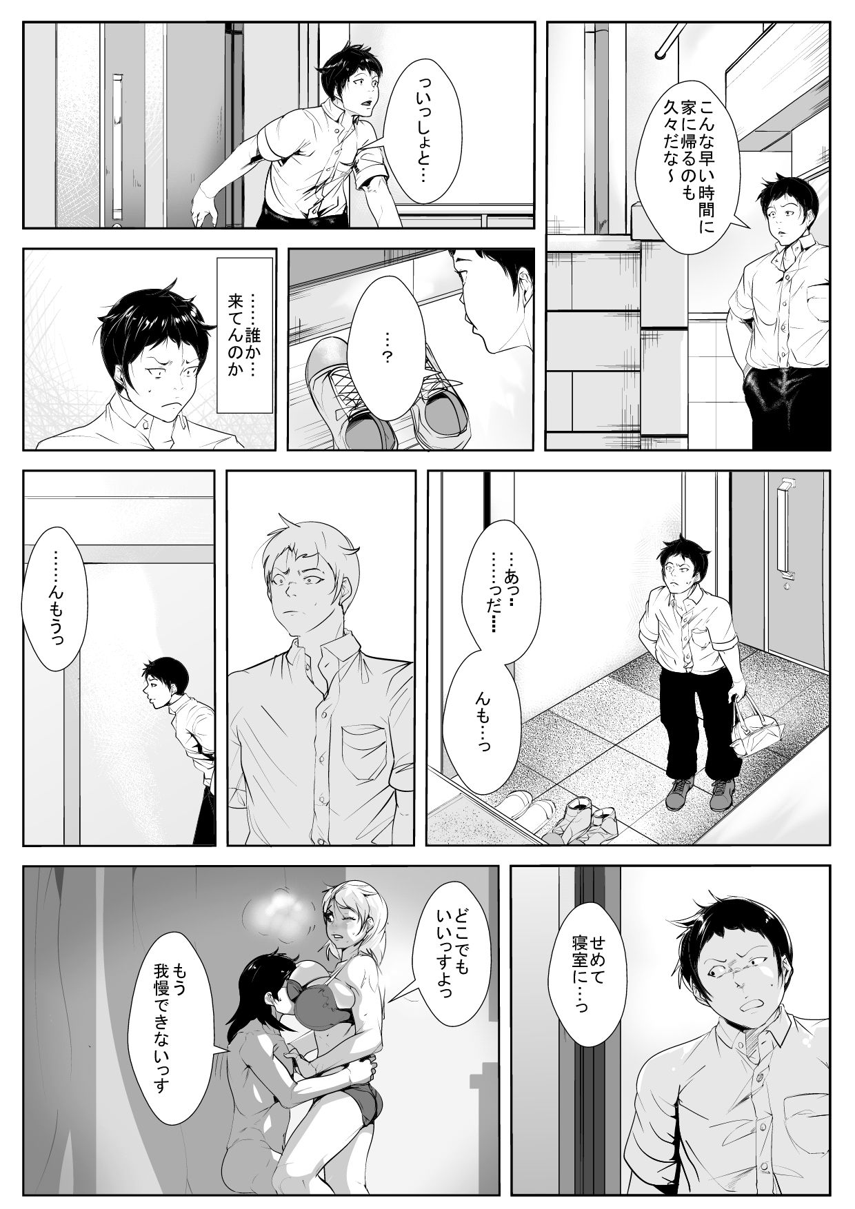 Hahaoya no Yousu ga Okashii to Omottara Tomodachi ni Netorareteta page 5 full
