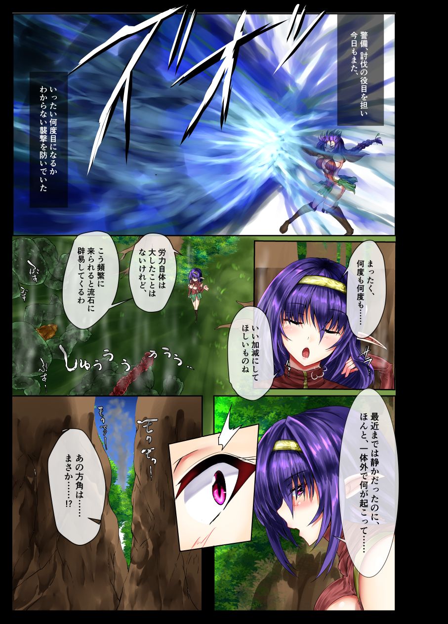 Souen Senki Feem page 4 full