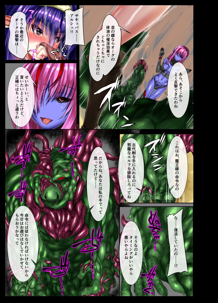 Souen Senki Feem page 8 full