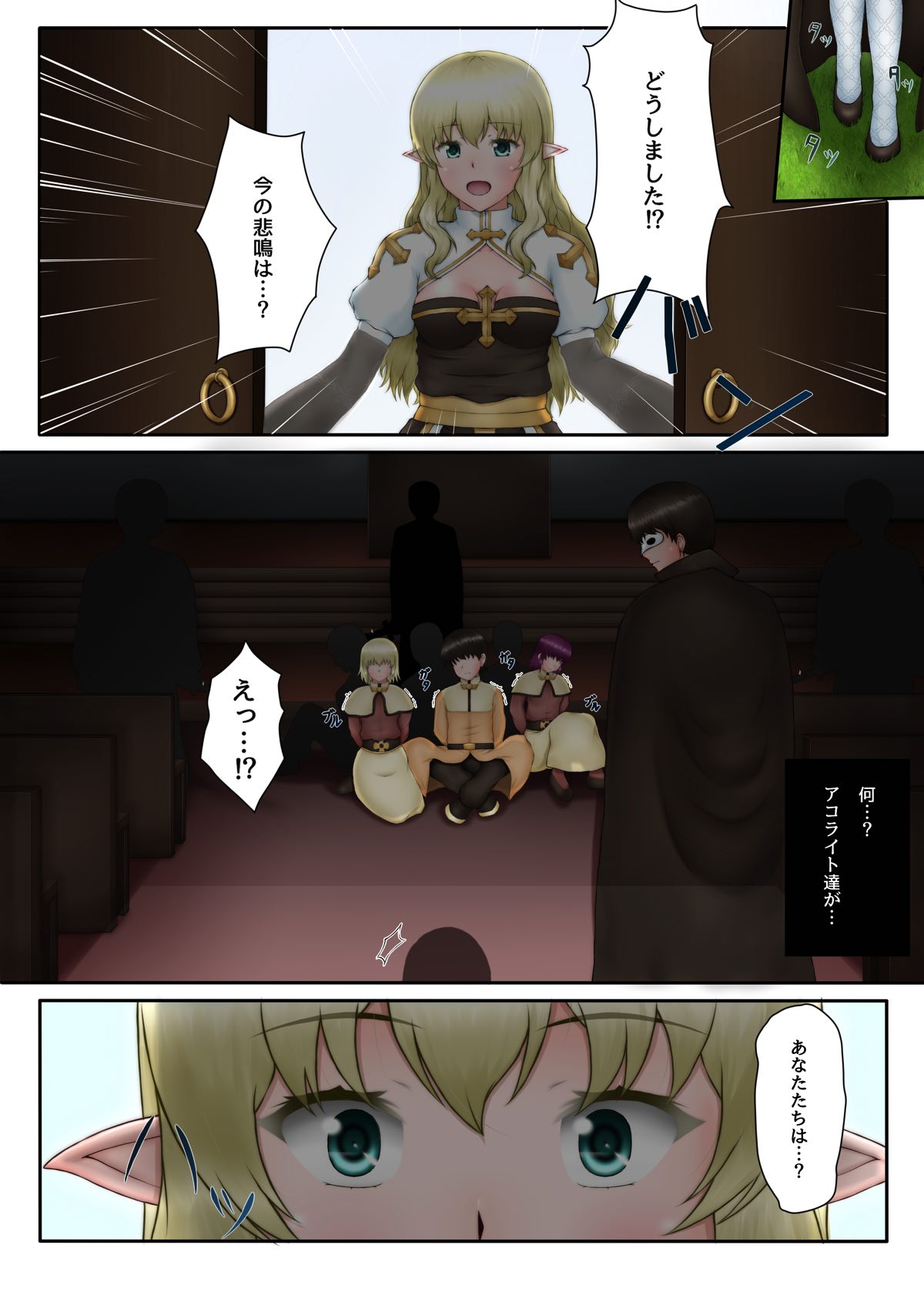 Archbishop-san o Okashitai!! page 3 full