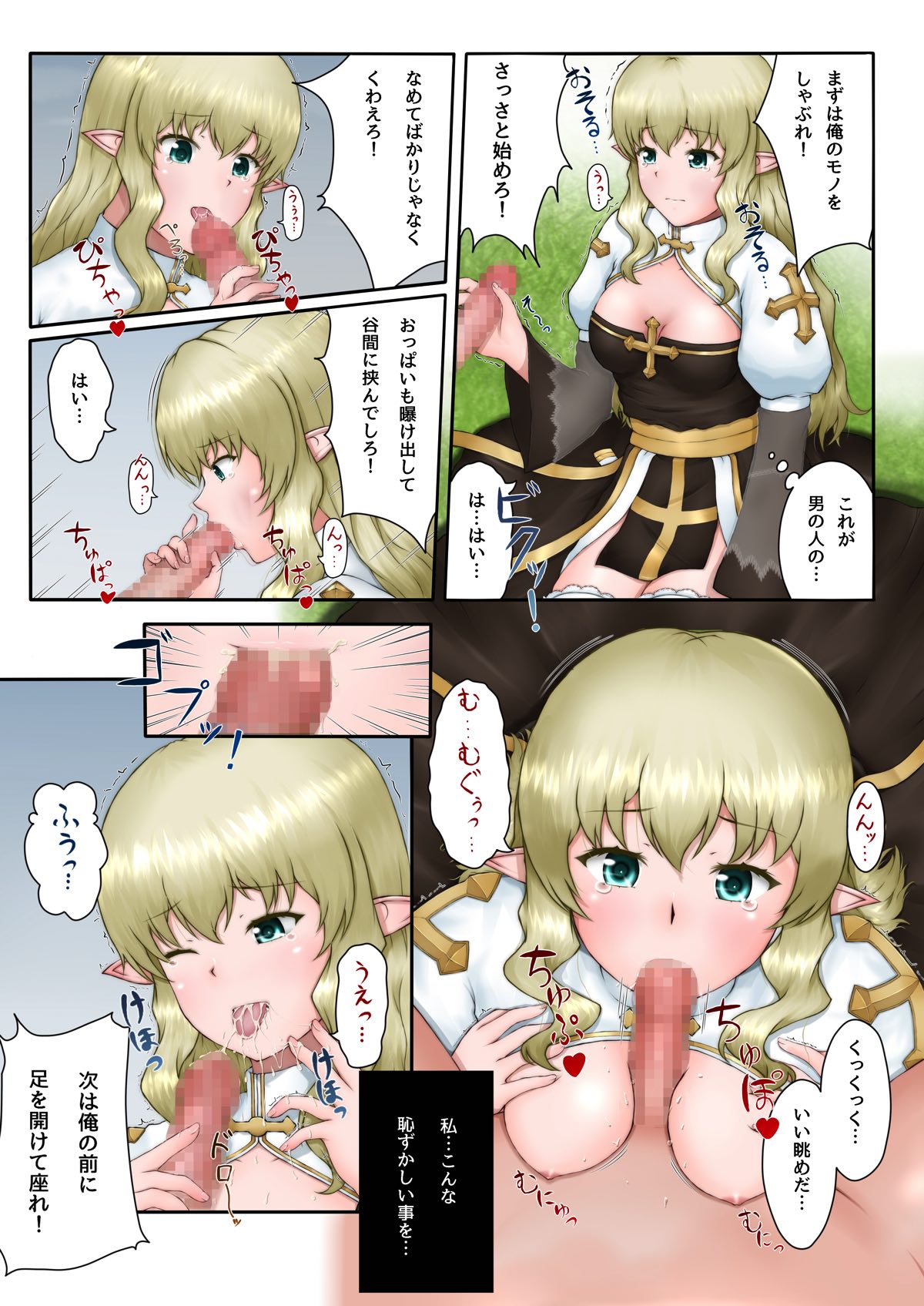 Archbishop-san o Okashitai!! page 6 full