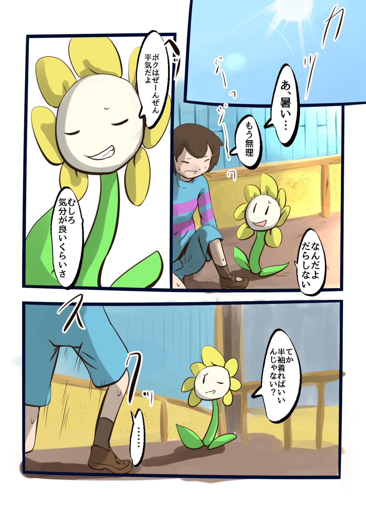 UNDERTALE漫画 page 8 full