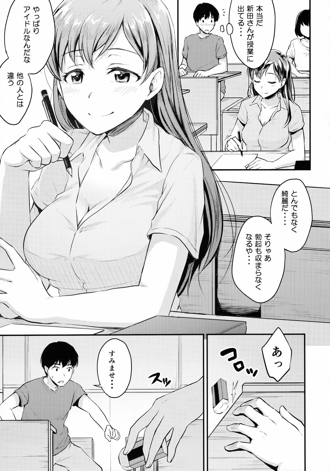 Nitta-san no Iru Gakkou page 2 full
