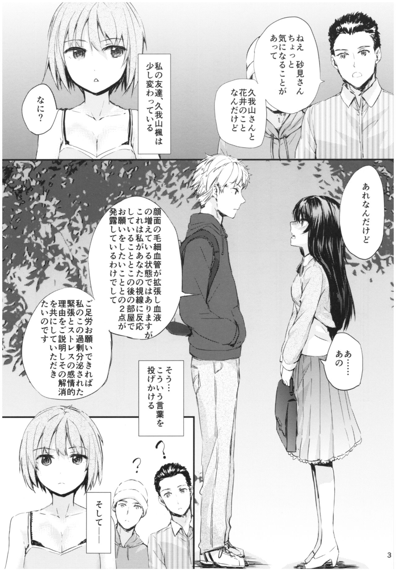 Sentence Girl Another Short page 4 full