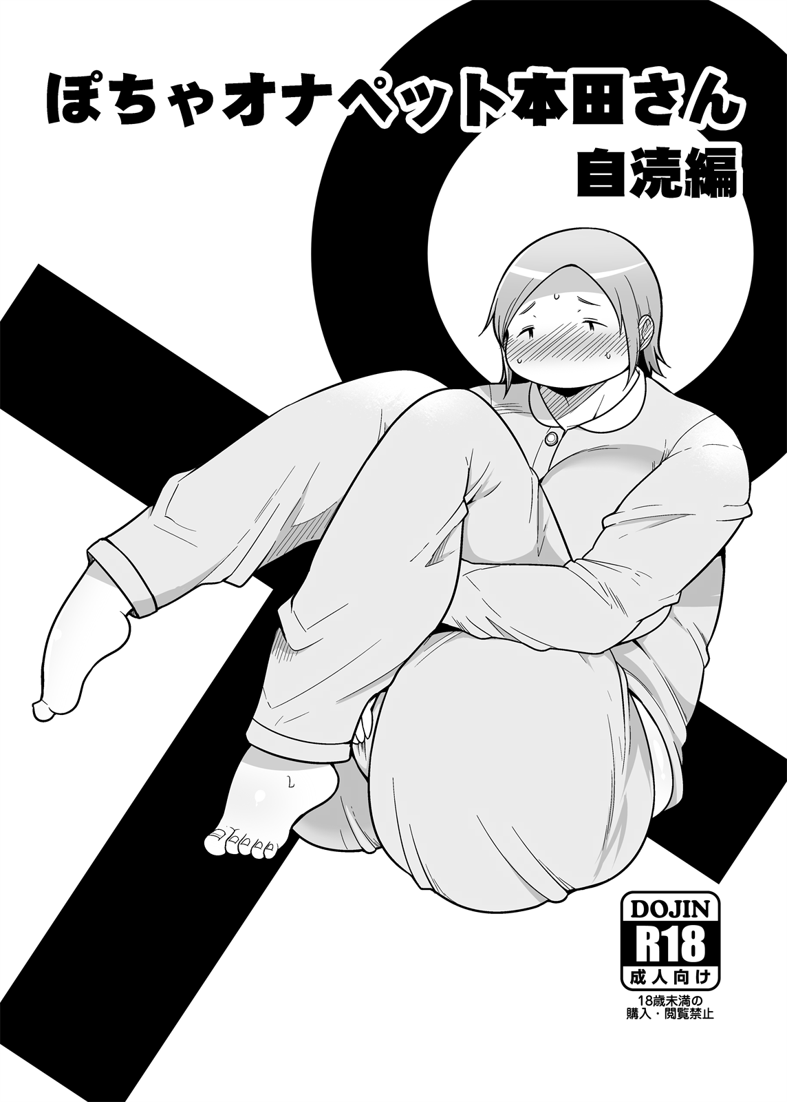 Pocha OnaPet Honda-san Jitoku Hen + Omake page 3 full