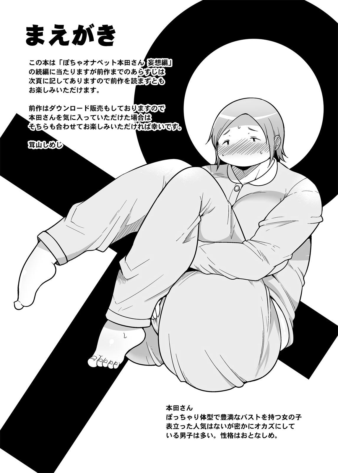 Pocha OnaPet Honda-san Jitoku Hen + Omake page 4 full