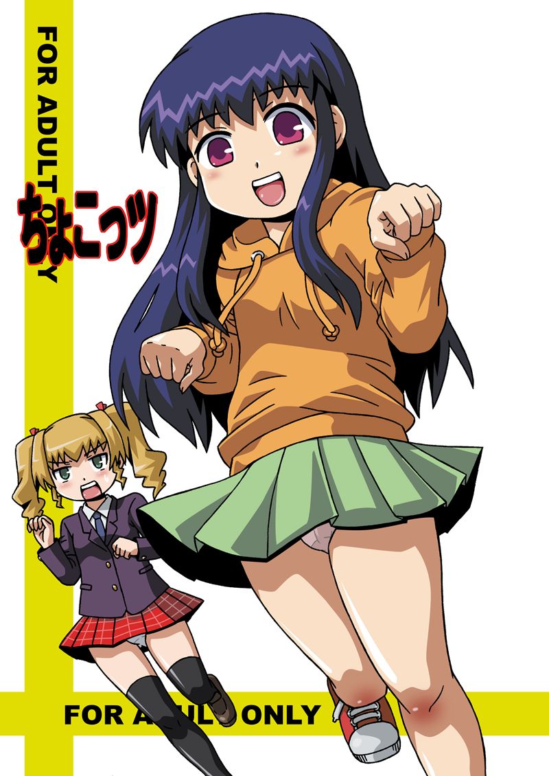 Chokoshisu no Omatome page 1 full