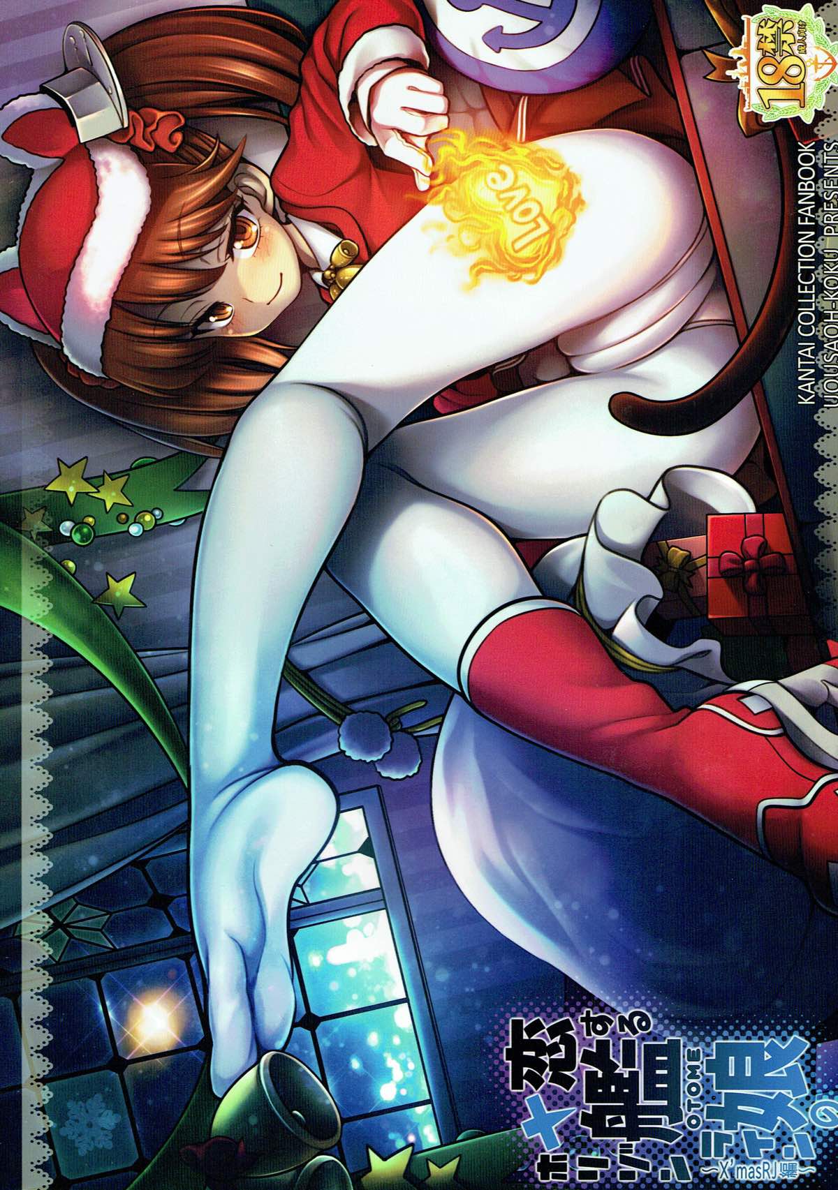 Koi suru Otome no Horizon Line ~X'mas RJ Hen~ page 1 full