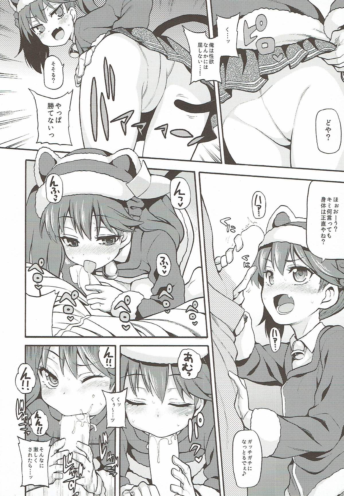 Koi suru Otome no Horizon Line ~X'mas RJ Hen~ page 5 full