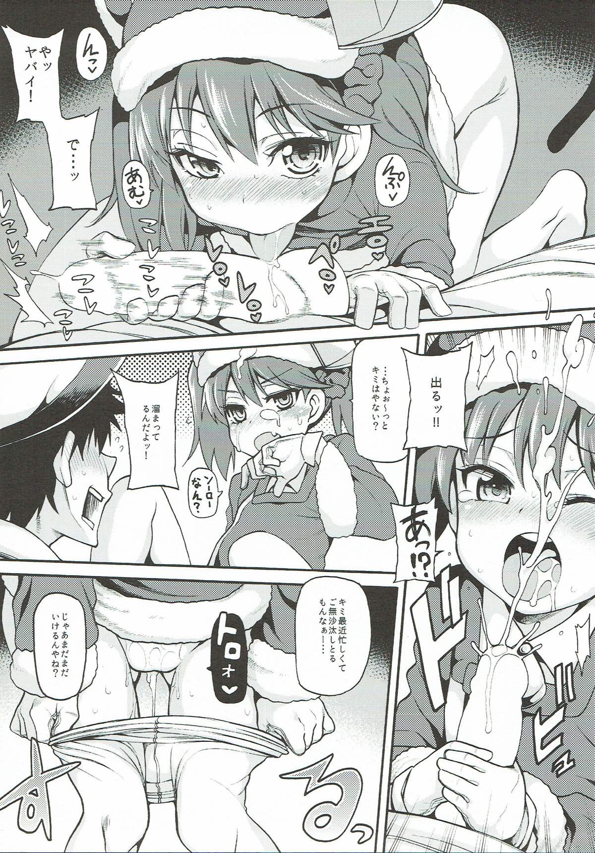 Koi suru Otome no Horizon Line ~X'mas RJ Hen~ page 6 full
