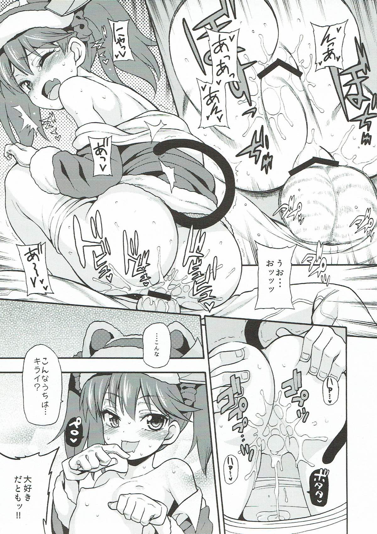 Koi suru Otome no Horizon Line ~X'mas RJ Hen~ page 8 full