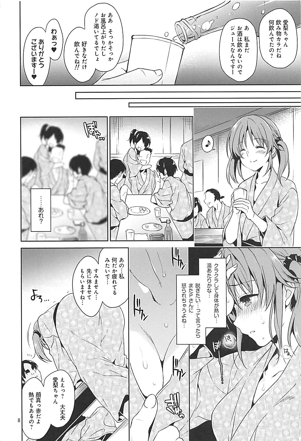 YariCir Rinkan Totoki Airi page 5 full