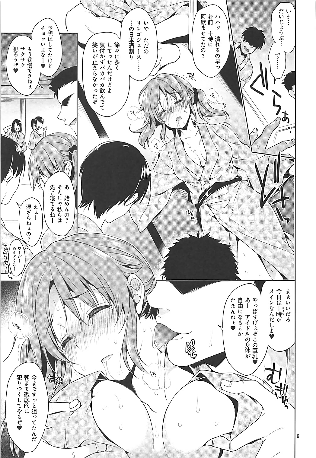 YariCir Rinkan Totoki Airi page 6 full