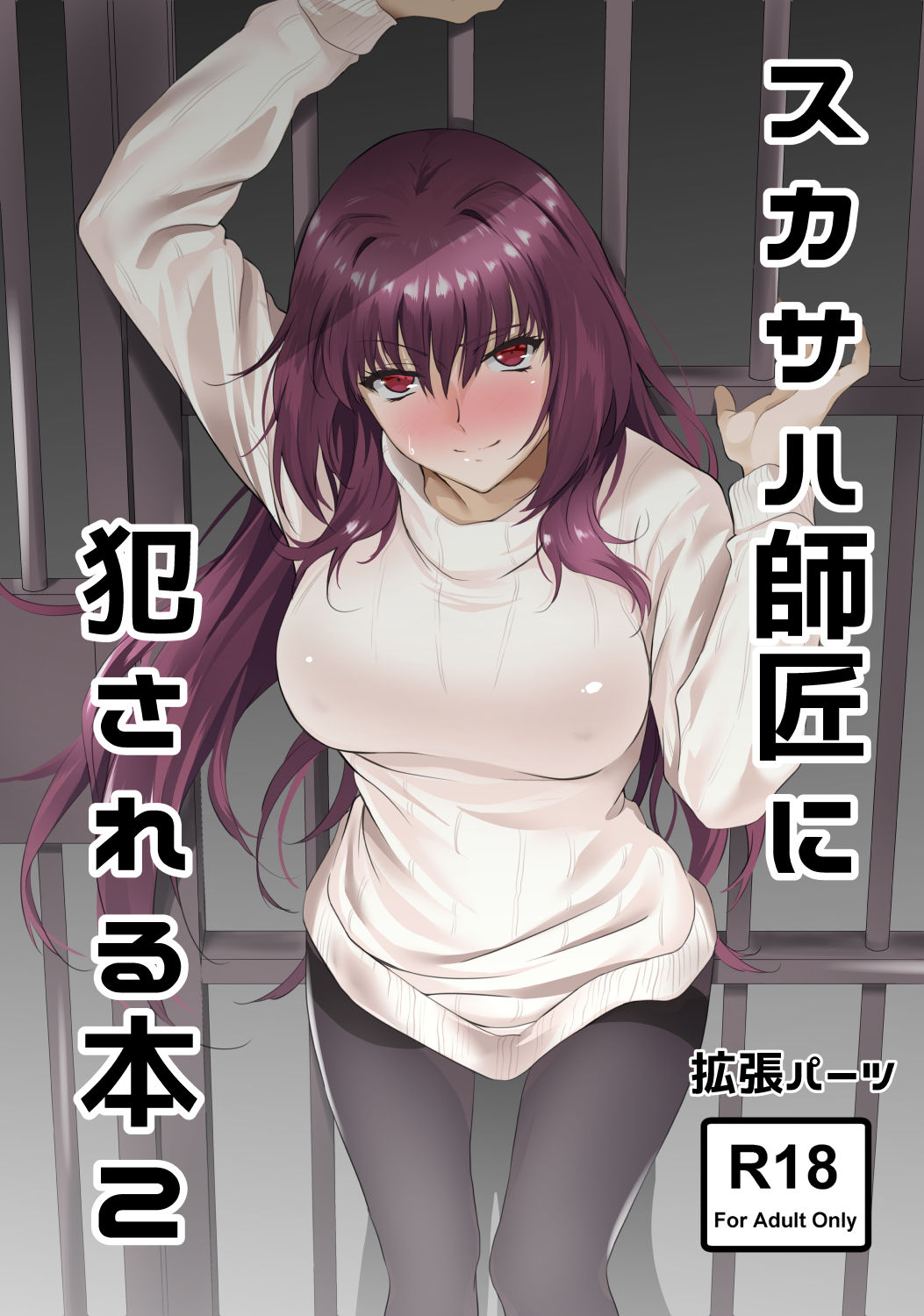 Scathach-shishou ni Okasareru Hon 2 page 1 full