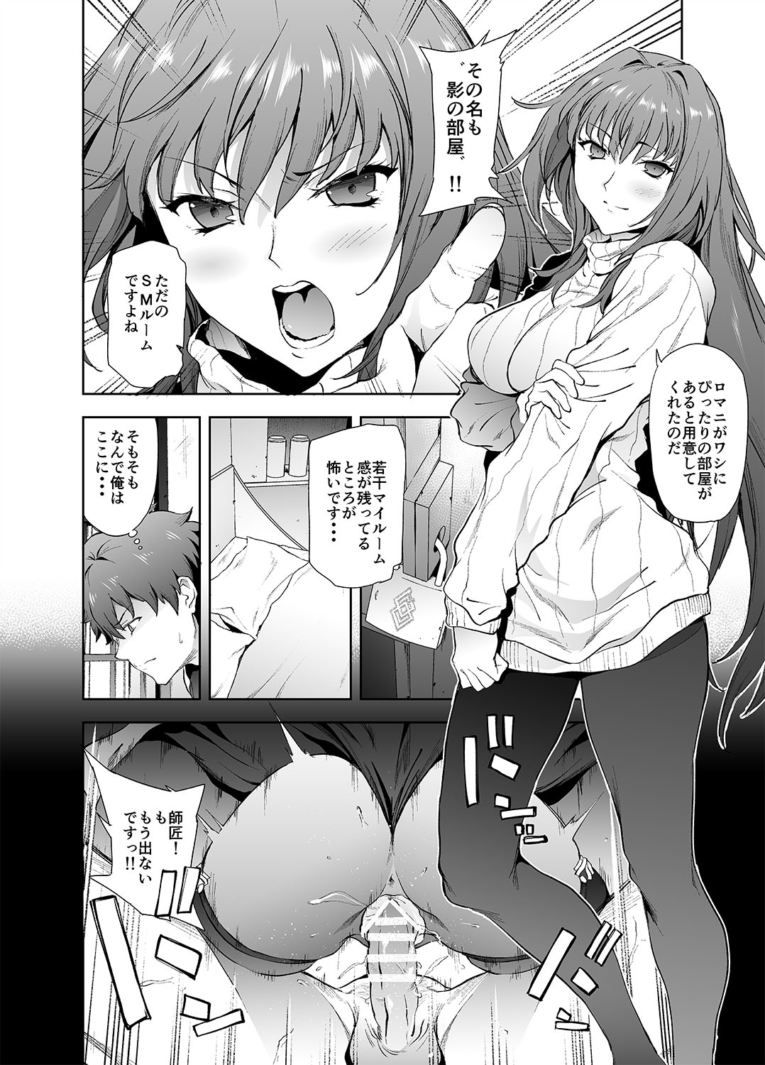 Scathach-shishou ni Okasareru Hon 2 page 3 full
