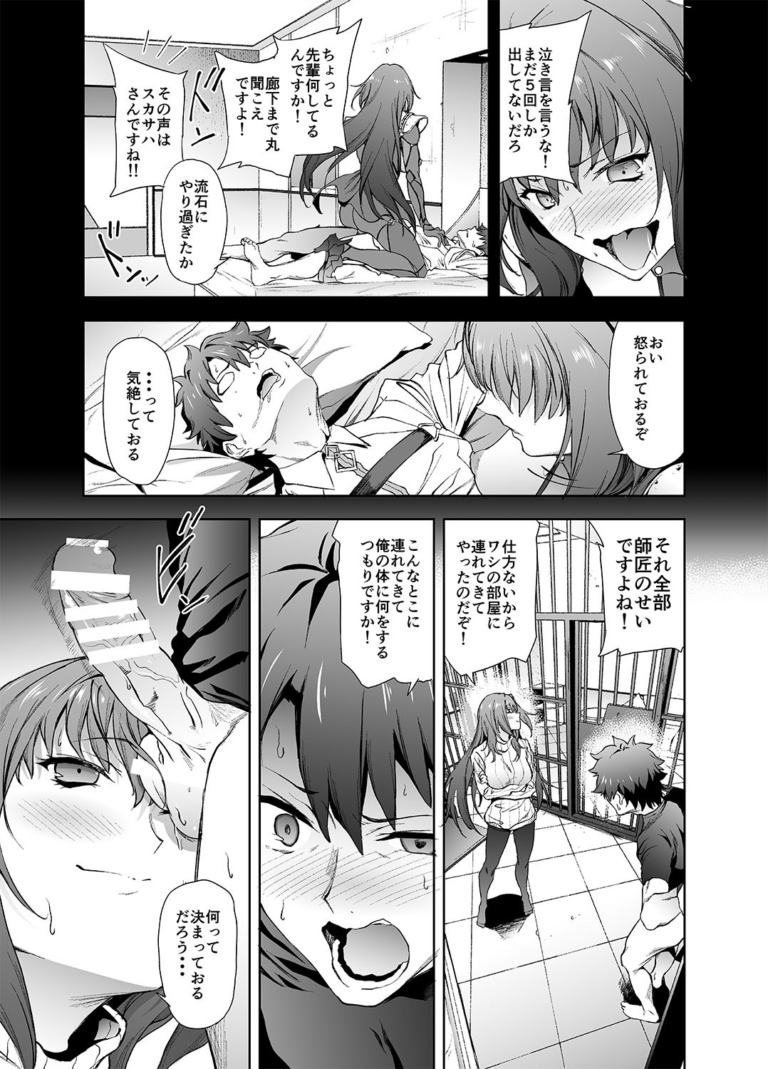 Scathach-shishou ni Okasareru Hon 2 page 4 full