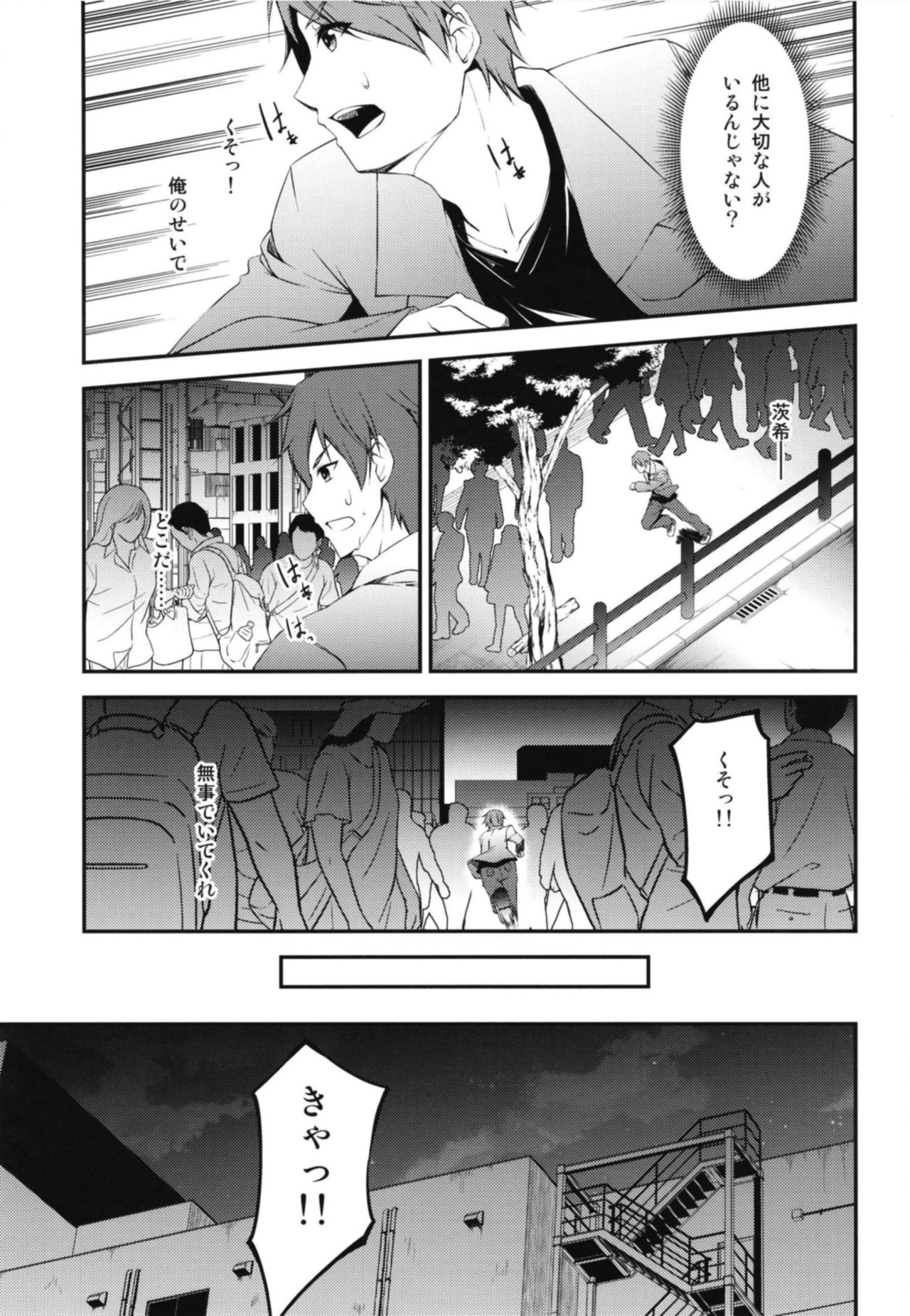 Kitsune no Ongaeshi Sono Go page 5 full