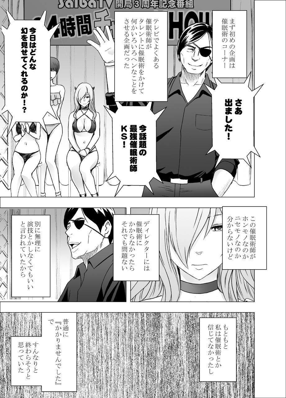 TV de H na Happening o Uketsuzuke 24 Jikan Teteiteki ni Hazukashimerareta Pride no Takai Onna page 10 full
