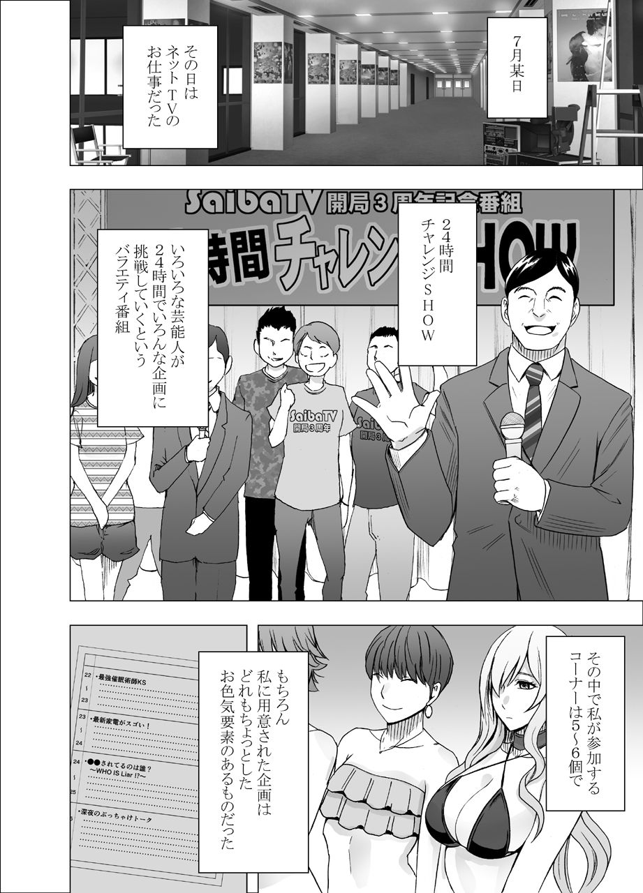 TV de H na Happening o Uketsuzuke 24 Jikan Teteiteki ni Hazukashimerareta Pride no Takai Onna page 7 full
