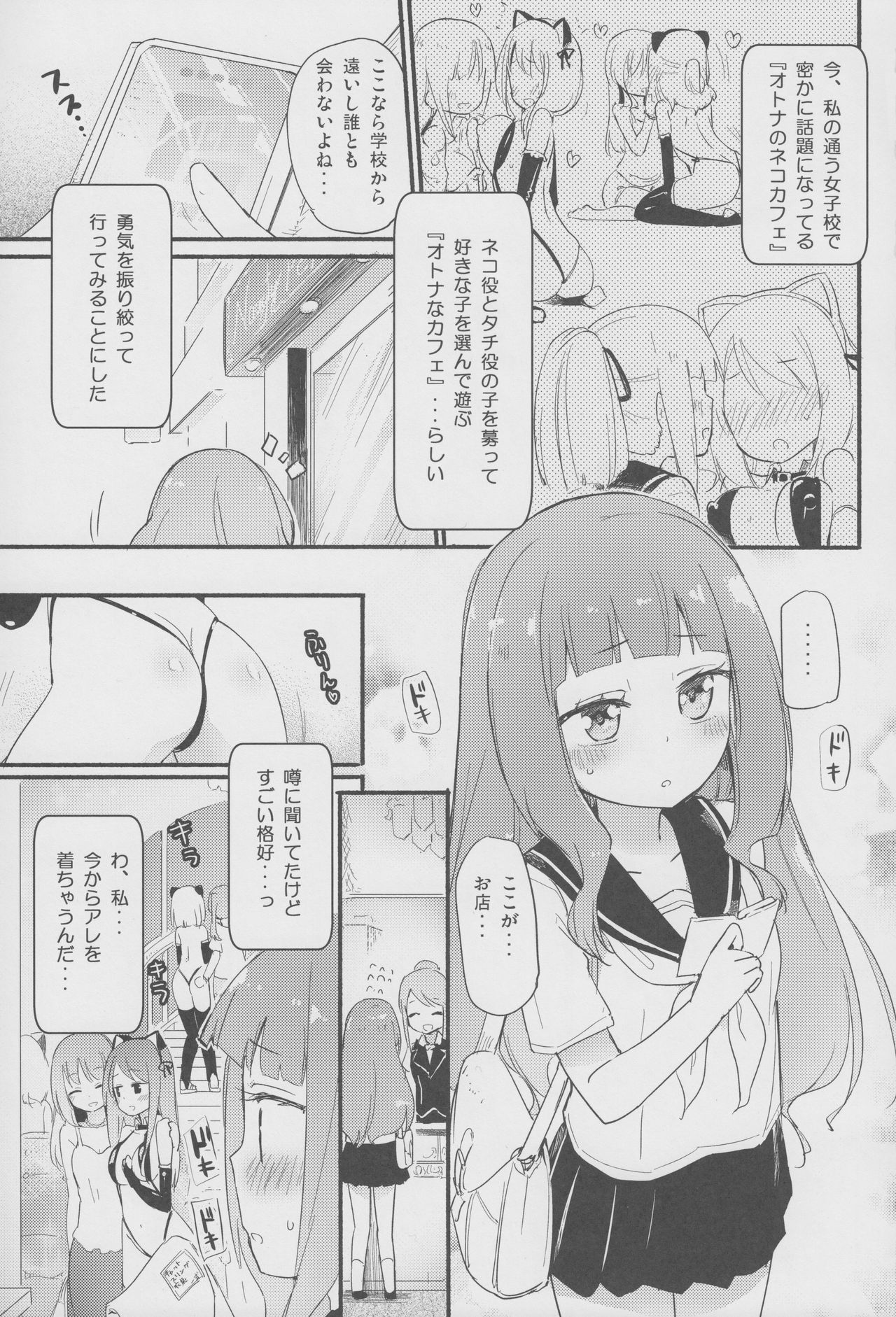 Tachi Masshigura 2 ~Neko Cafe Yuri Goudou II~ page 3 full