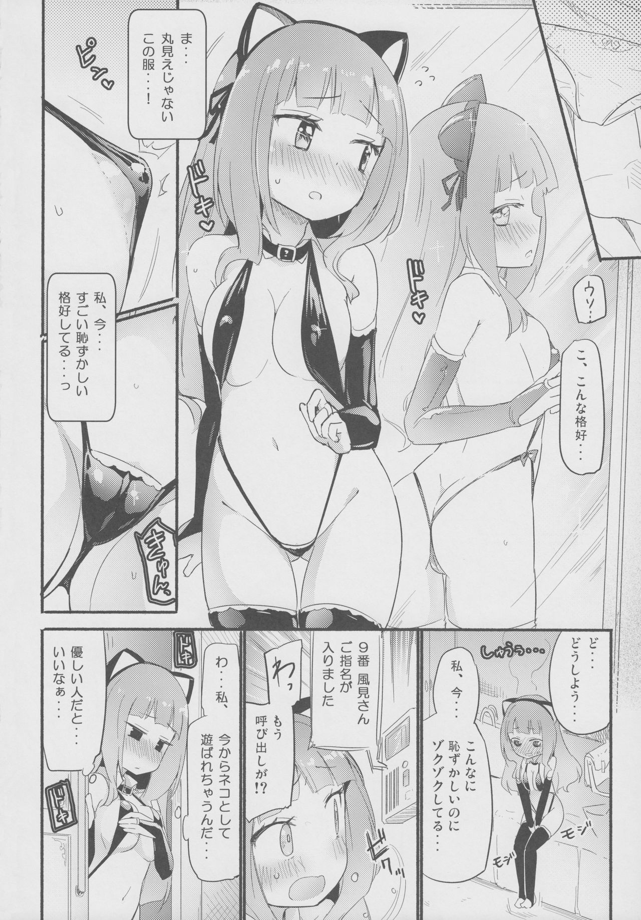 Tachi Masshigura 2 ~Neko Cafe Yuri Goudou II~ page 4 full